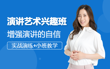 深圳演講學習