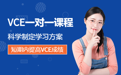 天津青竹VCE一對(duì)一課程