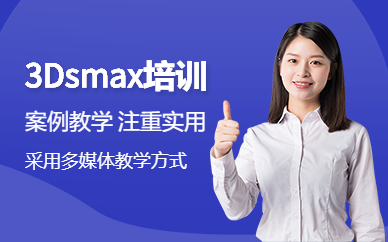 广州冠宇教育3dsmax培训