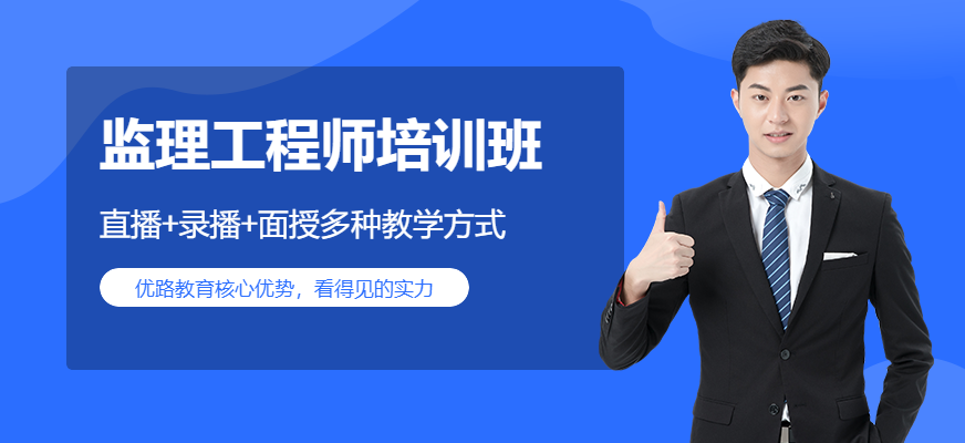 監理工程師培訓班