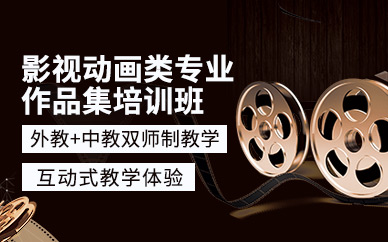 上海VA影视动画类专业作品集课程