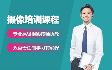 深圳DV攝像培訓課程