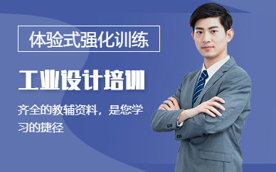 深圳工业设计培训证书课程