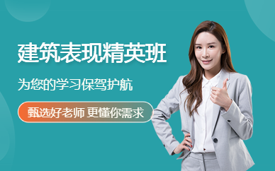 深圳建筑表現六個月精英強化班