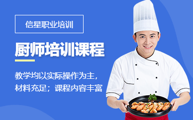 广州厨师培训班课程