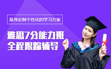 泉州雅思7分培訓機構