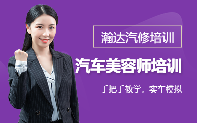 汽車美容店長培訓