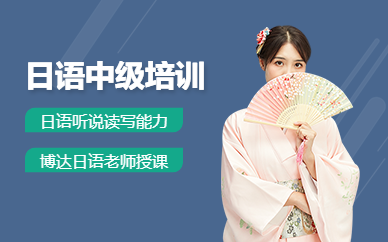 廣州日語中級班