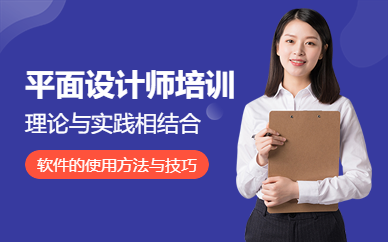 番禺電腦平面設(shè)計(jì)培訓(xùn)