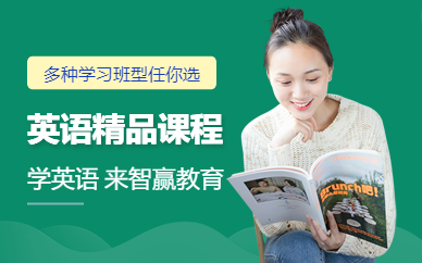 上海英语精品课程