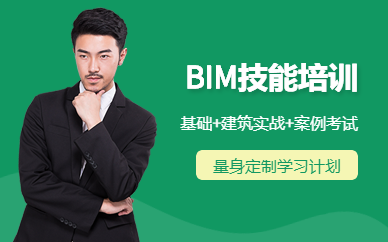 广州全国BIM技能等级考试考证辅导班