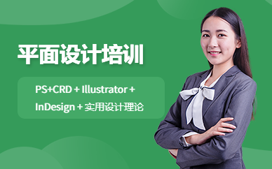 廣州晶網(wǎng)設(shè)計平面設(shè)計高級培訓(xùn)班