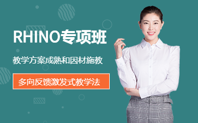 廣州晶網(wǎng)設(shè)計RHINO專項培訓班