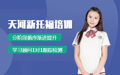 廣州智美新托福培訓(xùn)（天河區(qū)）