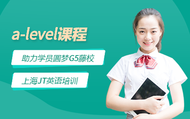 上海a-level課程