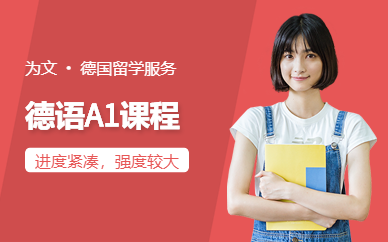 上海學習德語班