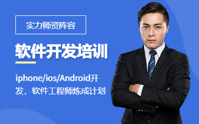深圳iphone/ios/Android开发培训