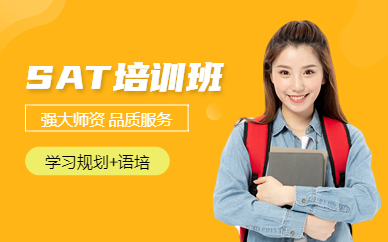 上海市sat培訓(xùn)中心
