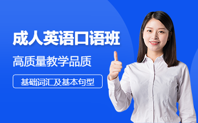 南寧成人0基礎(chǔ)英語培訓(xùn)班