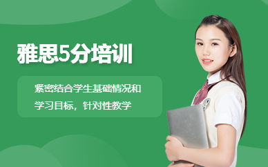 南寧5分雅思培訓(xùn)