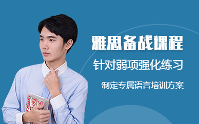 江門(mén)雅思學(xué)習(xí)機(jī)構(gòu)