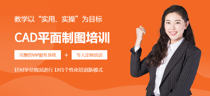 CAD平面制图培训