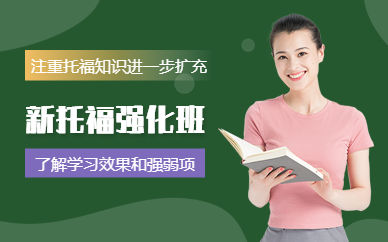 鄭州新托福強化班