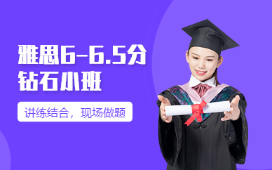 杭州雅思6到6.5培訓(xùn)