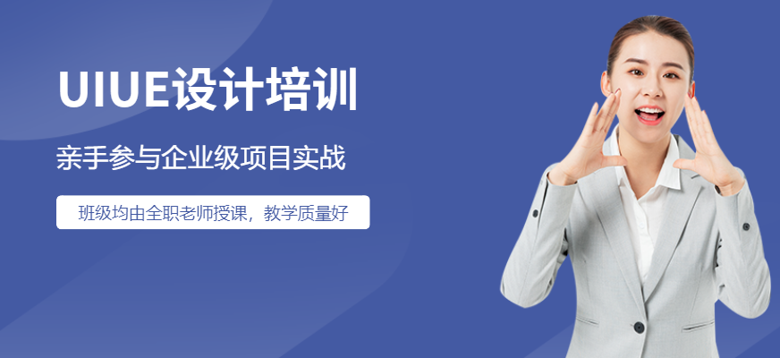UIUE設(shè)計培訓(xùn)