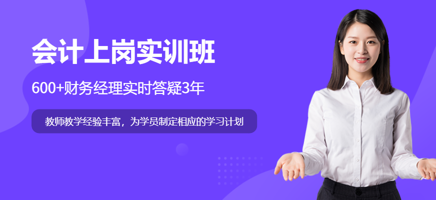 會計上崗實訓(xùn)班