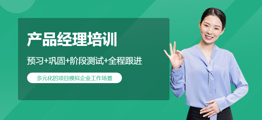 产品经理培训