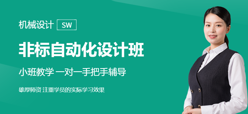 漢非標自動化設計培訓