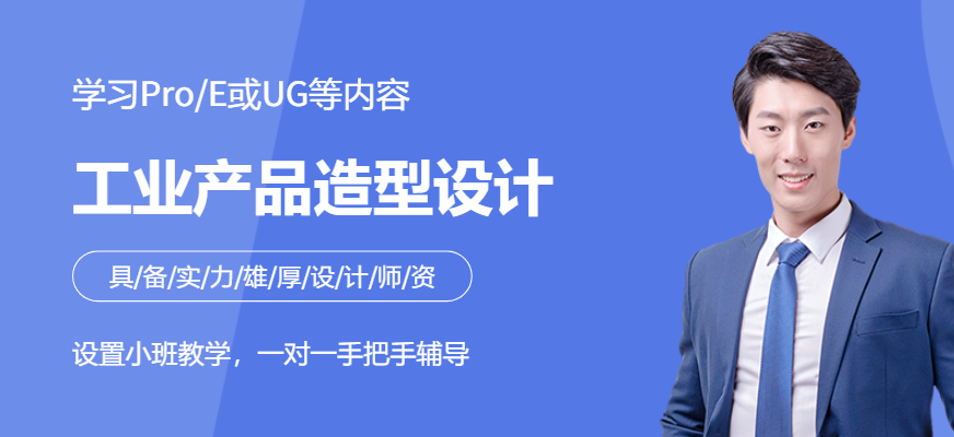 工業產品造型設計