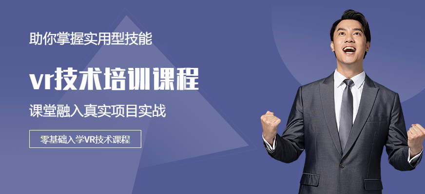 vr技術培訓課程