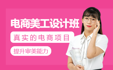 廣州線下電商美工培訓