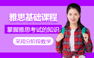 深圳雅思訓(xùn)練班