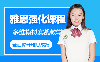 深圳雅思考試輔導