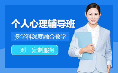 杭州個(gè)人心理輔導(dǎo)