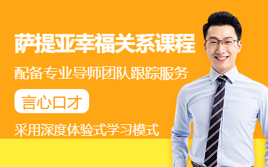 杭州幸福關(guān)系課程