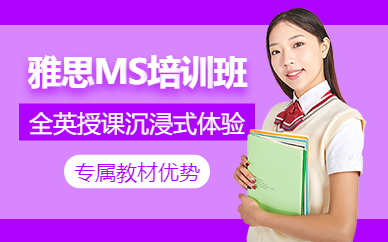 佛山雅思班