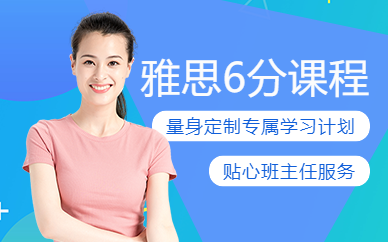 佛山雅思6分班