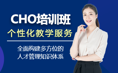 深圳首席人才官培訓