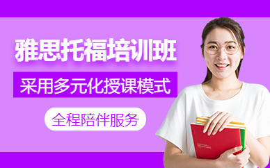 合肥雅思托福考試培訓