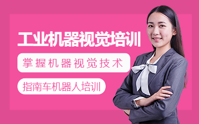 南京機器視覺工程師培訓