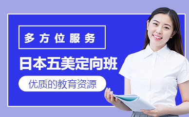 北京藝術(shù)生日本留學(xué)機(jī)構(gòu)