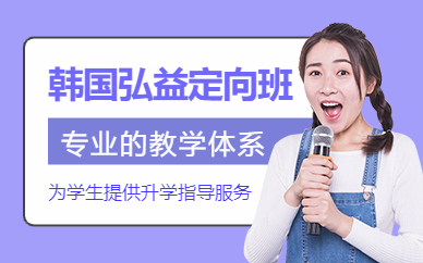 北京韓國藝術(shù)留學(xué)中介