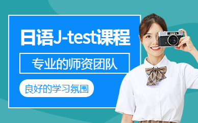 北京日語(yǔ)考試輔導(dǎo)