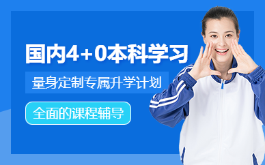 深圳本科學(xué)習(xí)