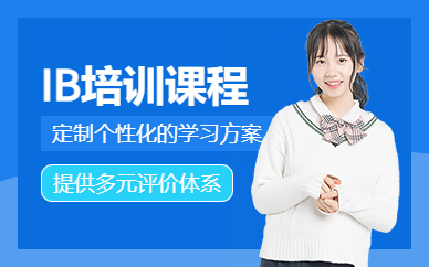 杭州ib班