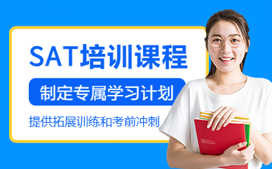 杭州sat考試課程